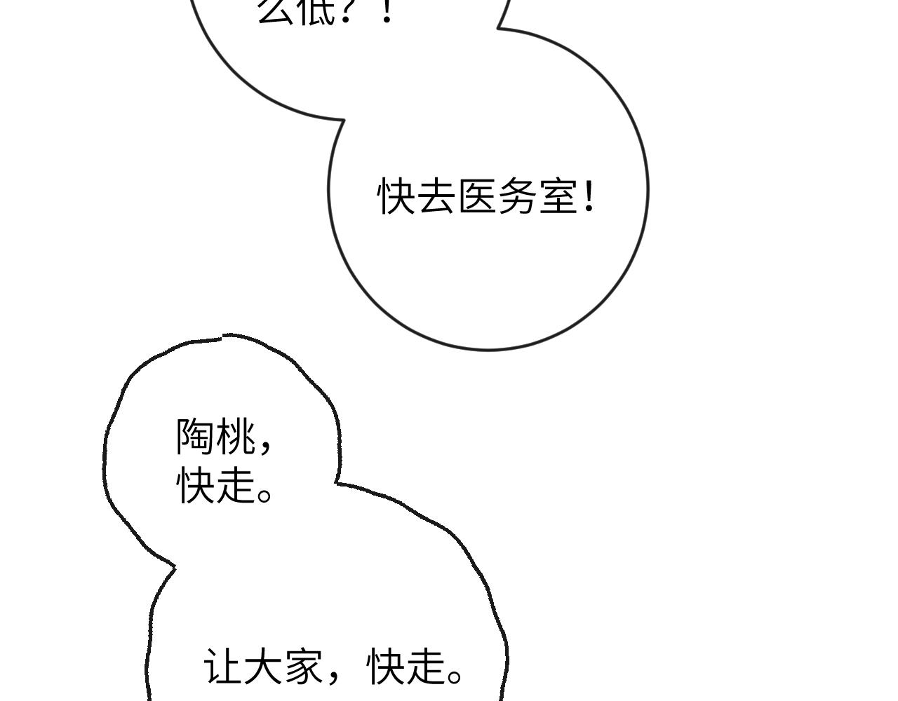 九尾狐校霸盯上我之后漫画,第17话 段惊棠好像美美1图