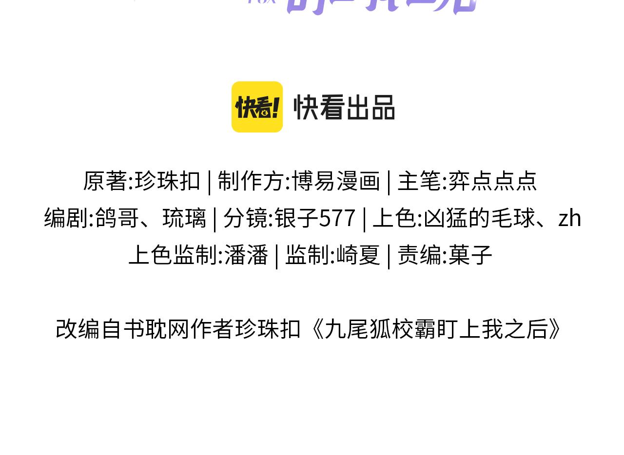 九尾狐校霸盯上我之后漫画,第17话 段惊棠好像美美1图