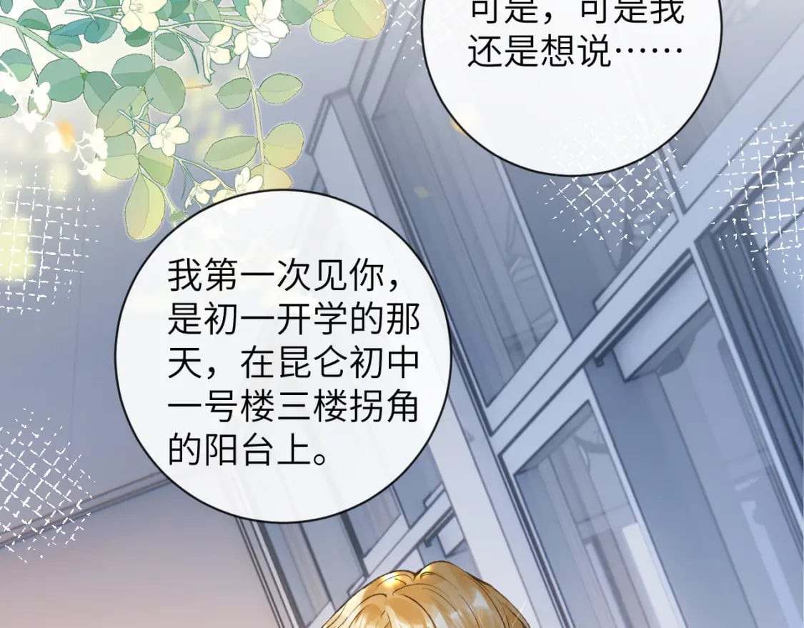 九尾狐校霸盯上我之后漫画免费阅读下拉漫画,第45话 我在意的是真正的你2图