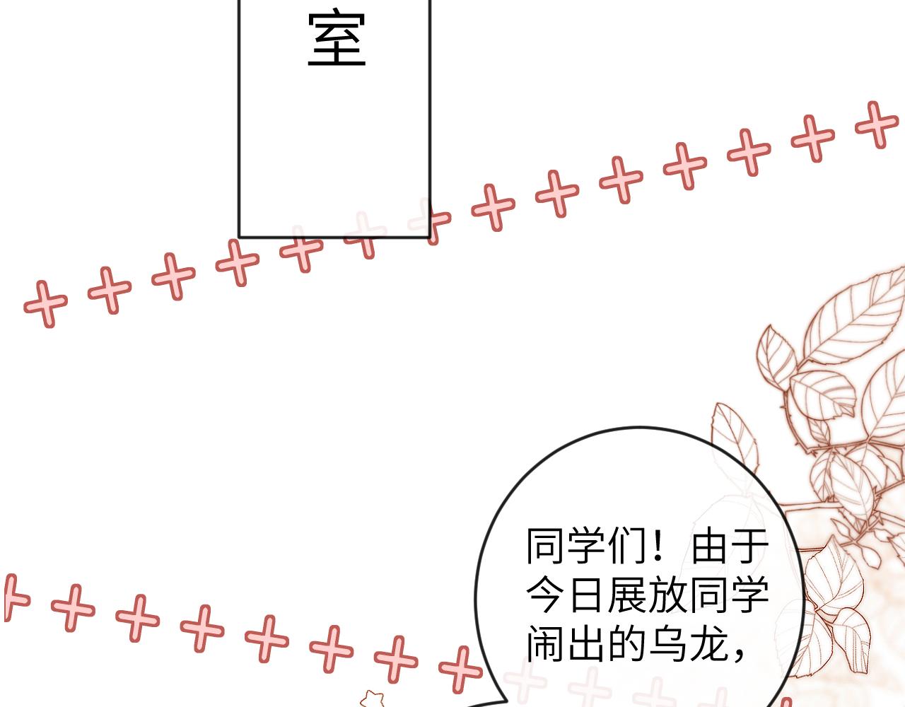 九尾狐校霸盯上我之后漫画免费阅读漫画,第18话 我们可以住一个帐篷吗1图