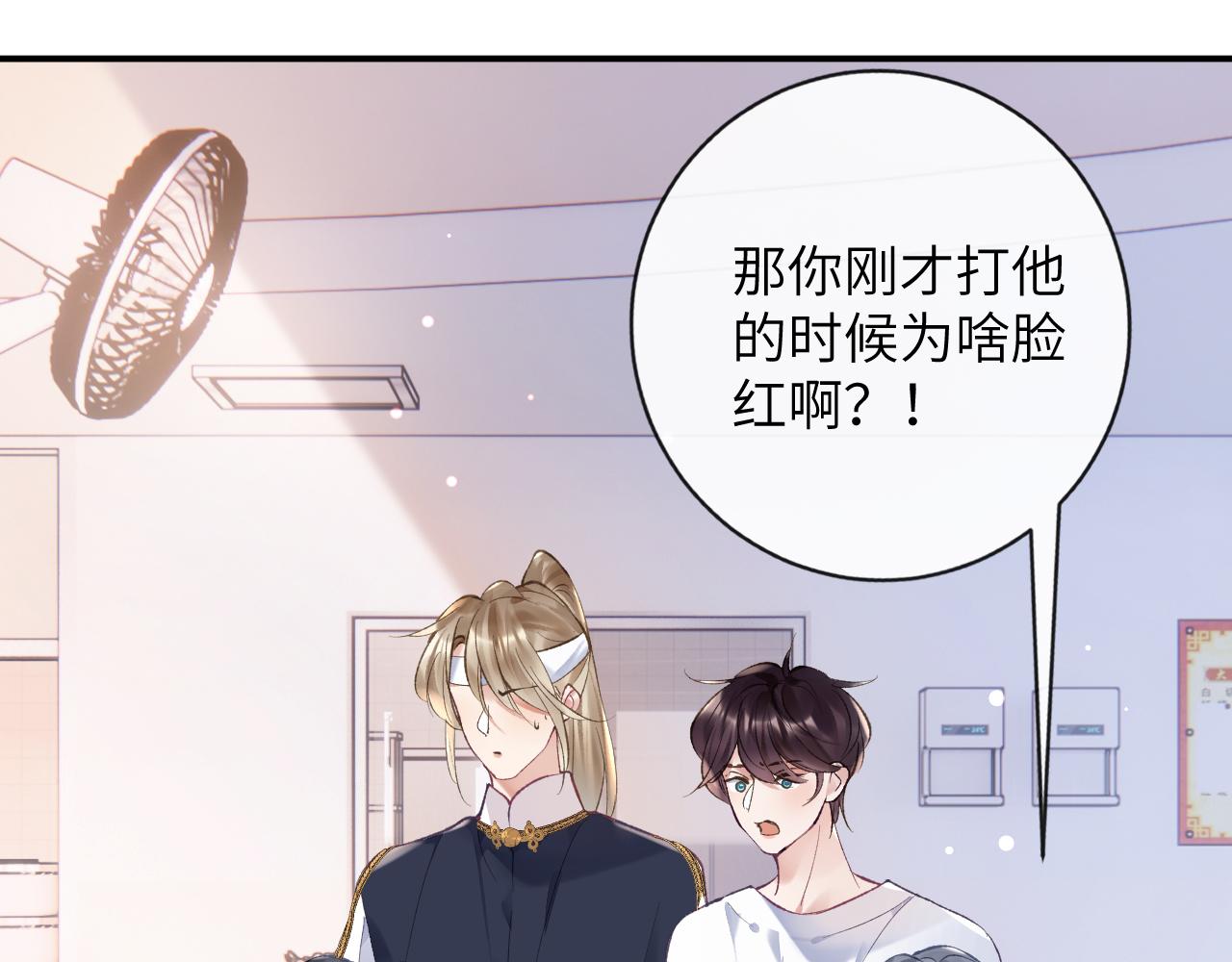 九尾狐校霸盯上我之后漫画,第40话 幻境里的男孩1图