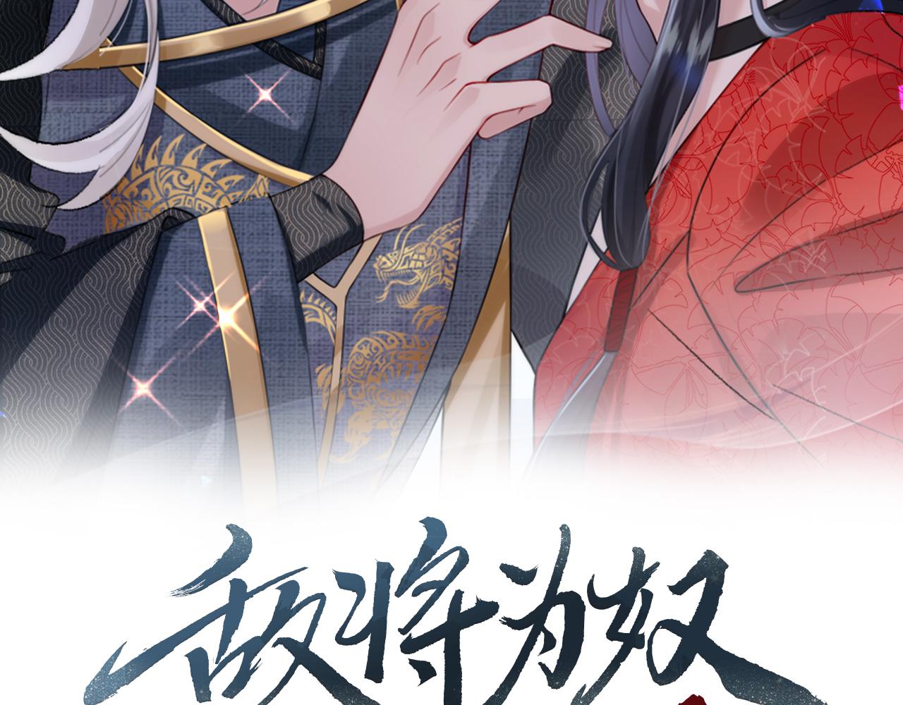 敌将为奴简介漫画,第74话献计！2图