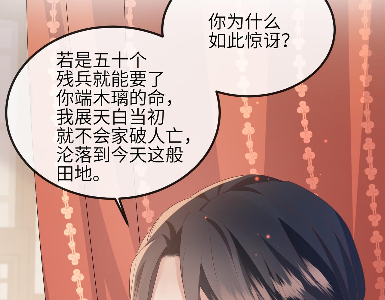 敌将为奴漫画全集漫画,第45话 我喜欢你1图