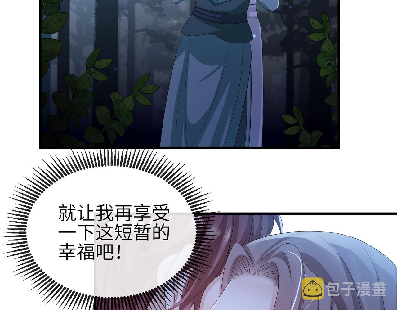 敌将为奴小说全文免费阅读笔趣阁漫画,第59话不会离开1图