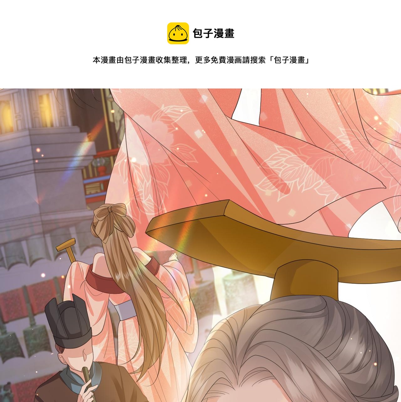 敌将为奴Lofter漫画,第34话 请赐美人1图