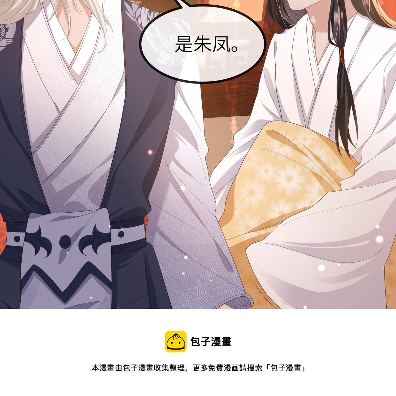 敌将为奴cp都有谁啊漫画,第25话 救我是为了继续玩弄我1图