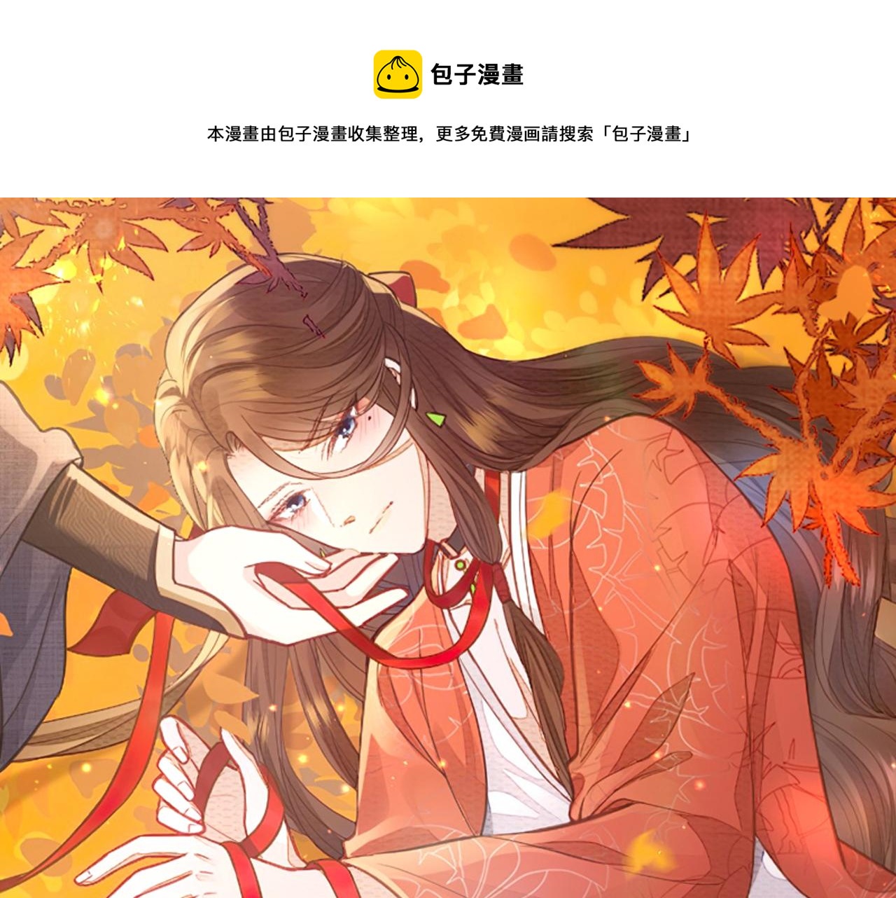 敌将为奴漫画,第105话 效忠1图