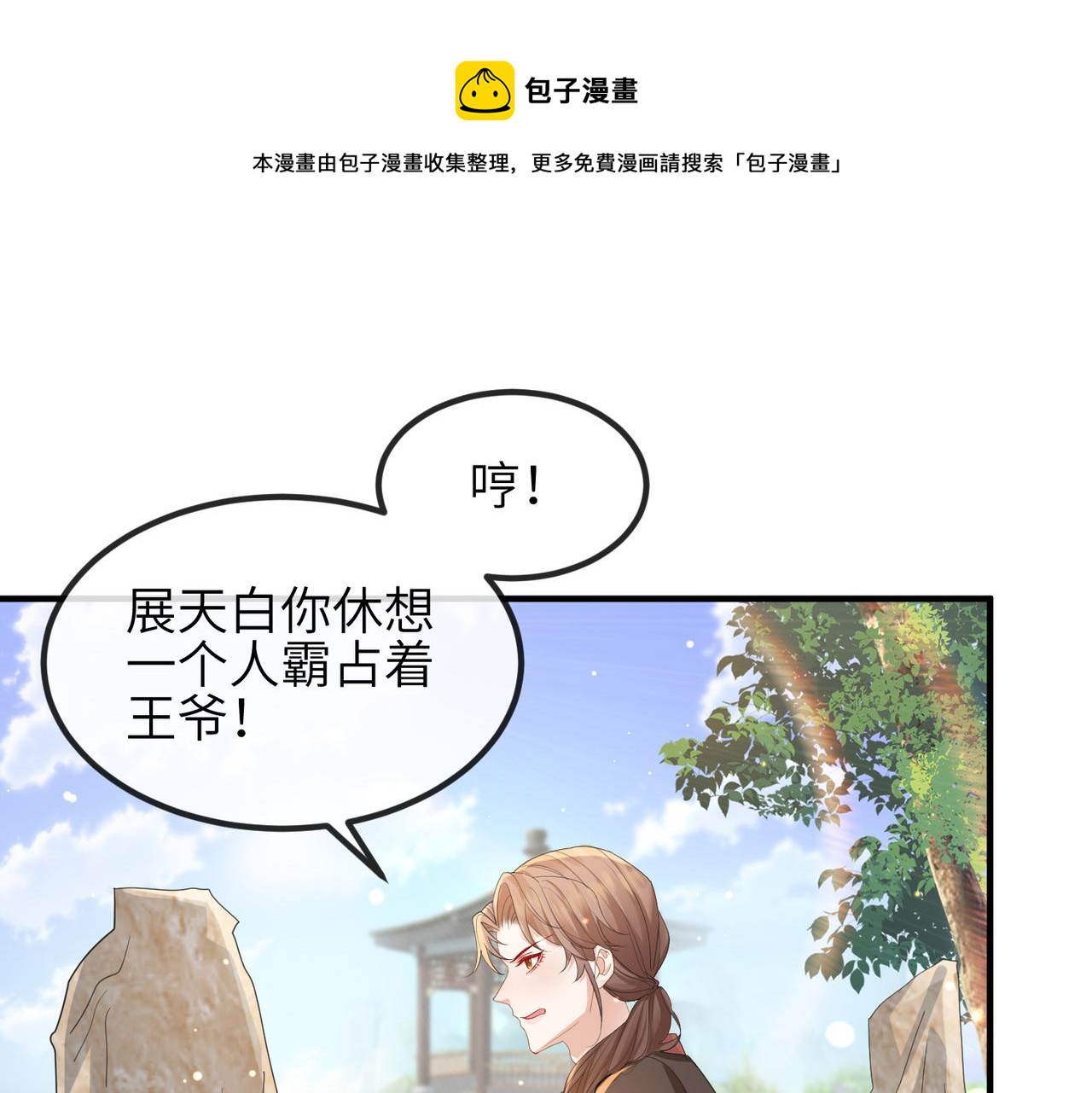 敌将为奴在哪里看全集漫画,第29话 突然发什么疯1图