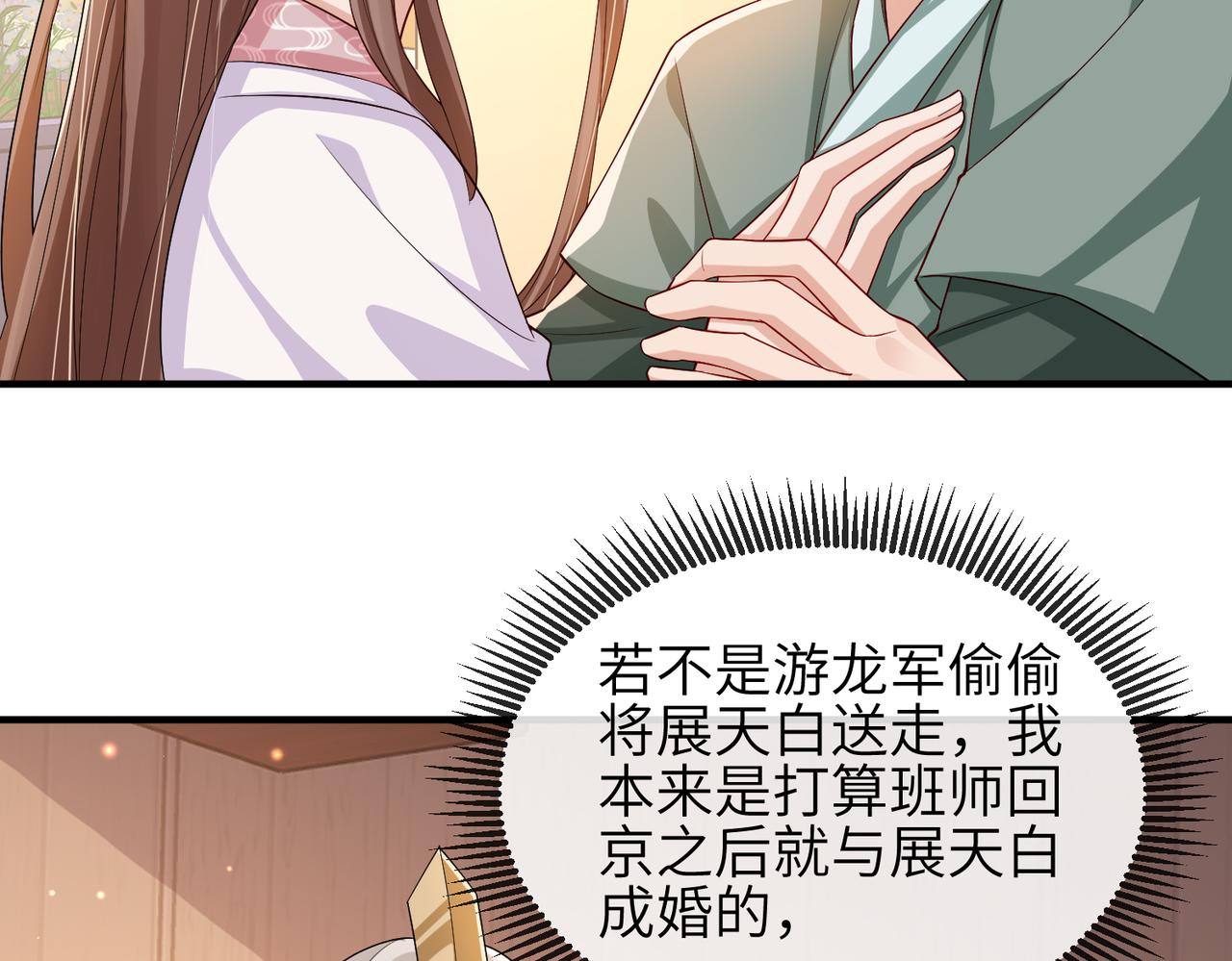 敌将为奴讲的什么故事漫画,第94话 你想离开本王？2图