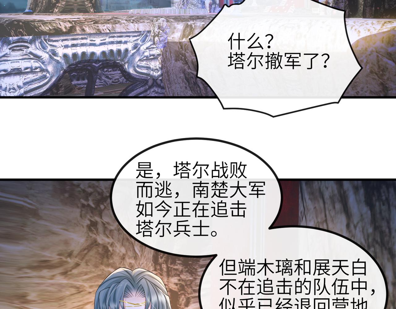 敌将为奴包不平结局漫画,第79话 不肯接纳2图