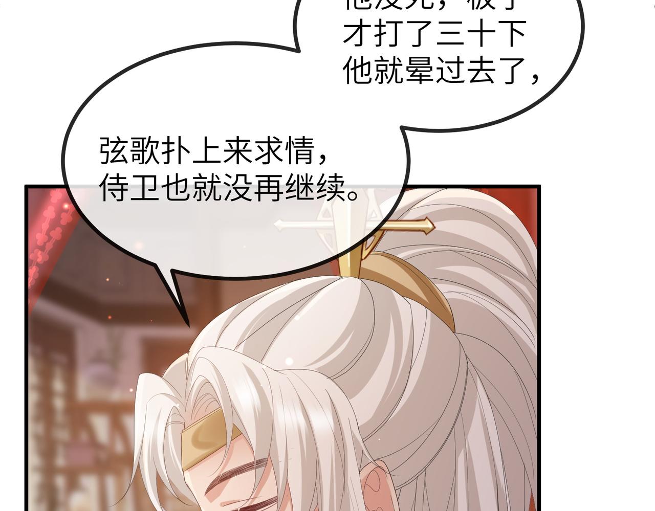 敌将为奴的漫画漫画,第25话 救我是为了继续玩弄我2图