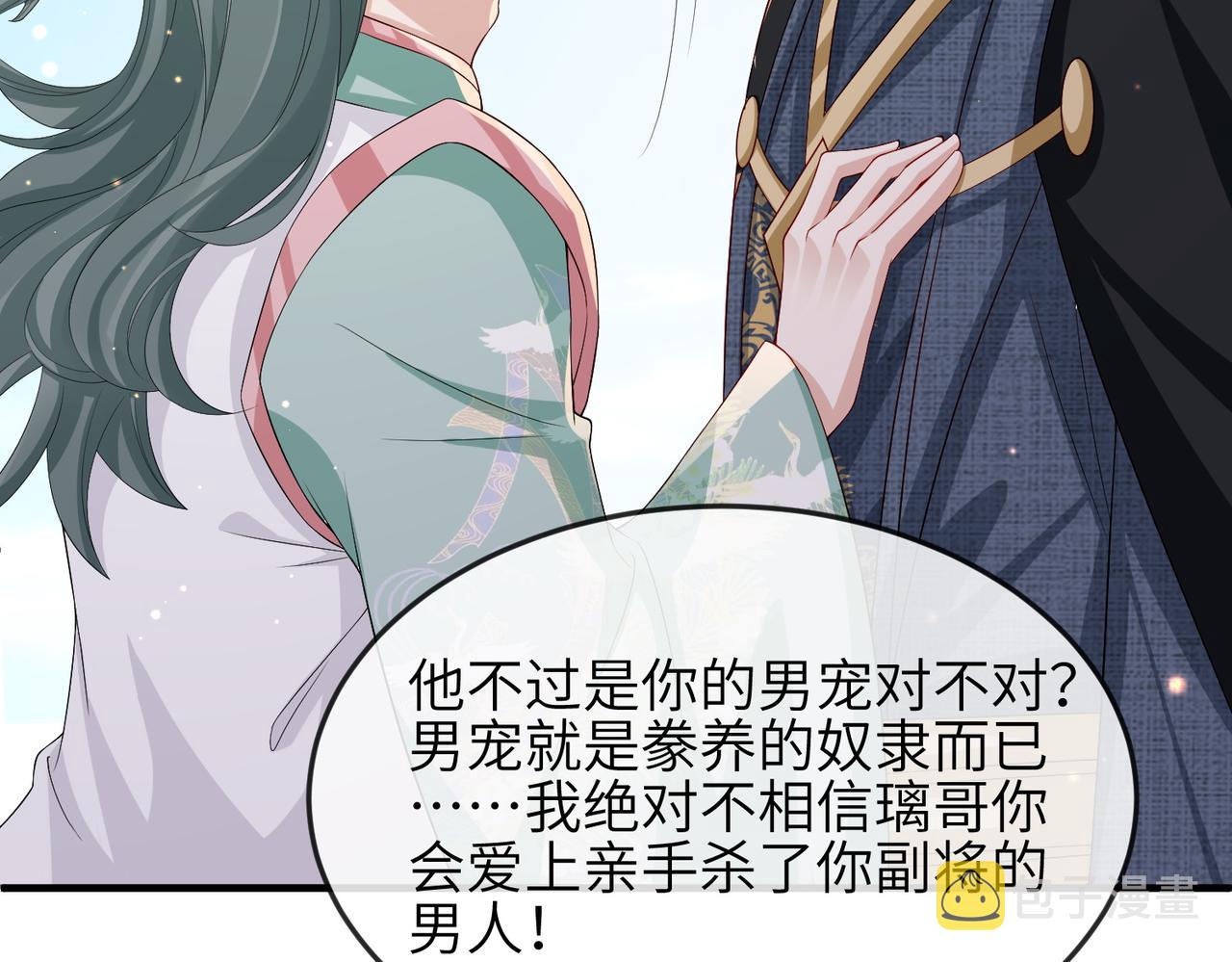 敌将为奴奇漫画免费下拉式免费观看中文漫画,第63话好，我走！1图