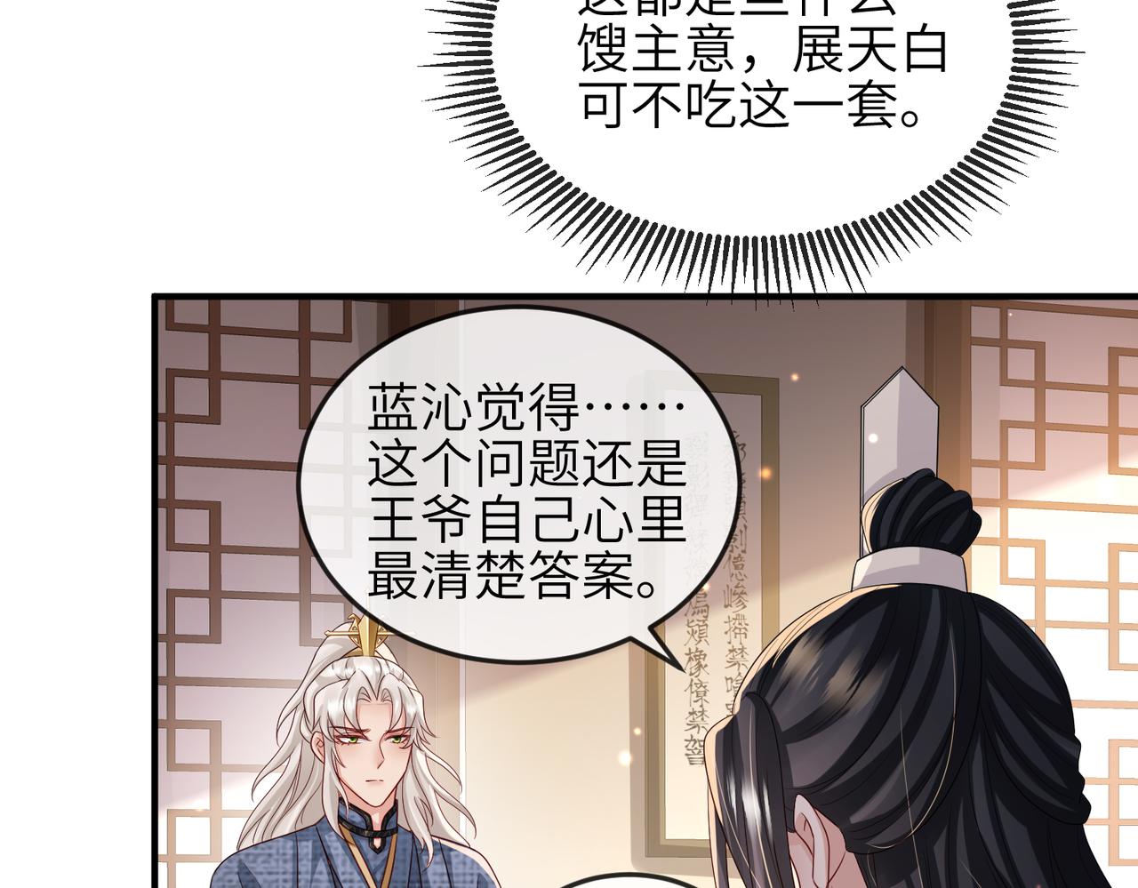 敌将为奴第一季全集漫画,第61话赤诚之心2图