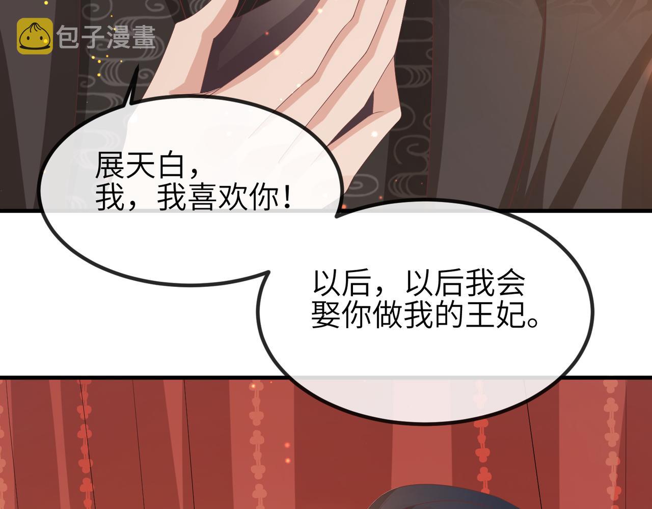 敌将为奴小说全文免费阅读笔趣阁漫画,第45话 我喜欢你1图