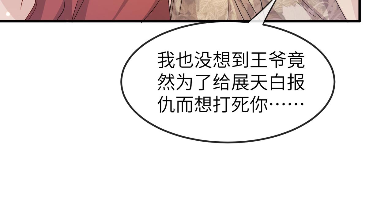 敌将为奴大结局漫画漫画,第27话 你这是在吃醋吗？2图