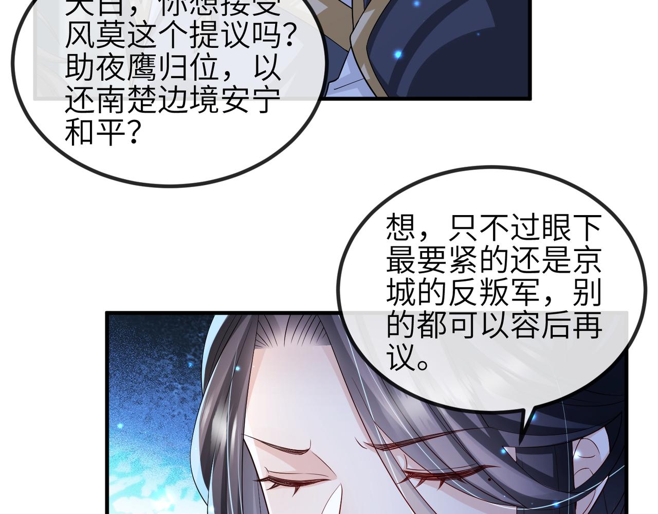 敌将为奴大结局是什么漫画,第101话 尘埃落定2图