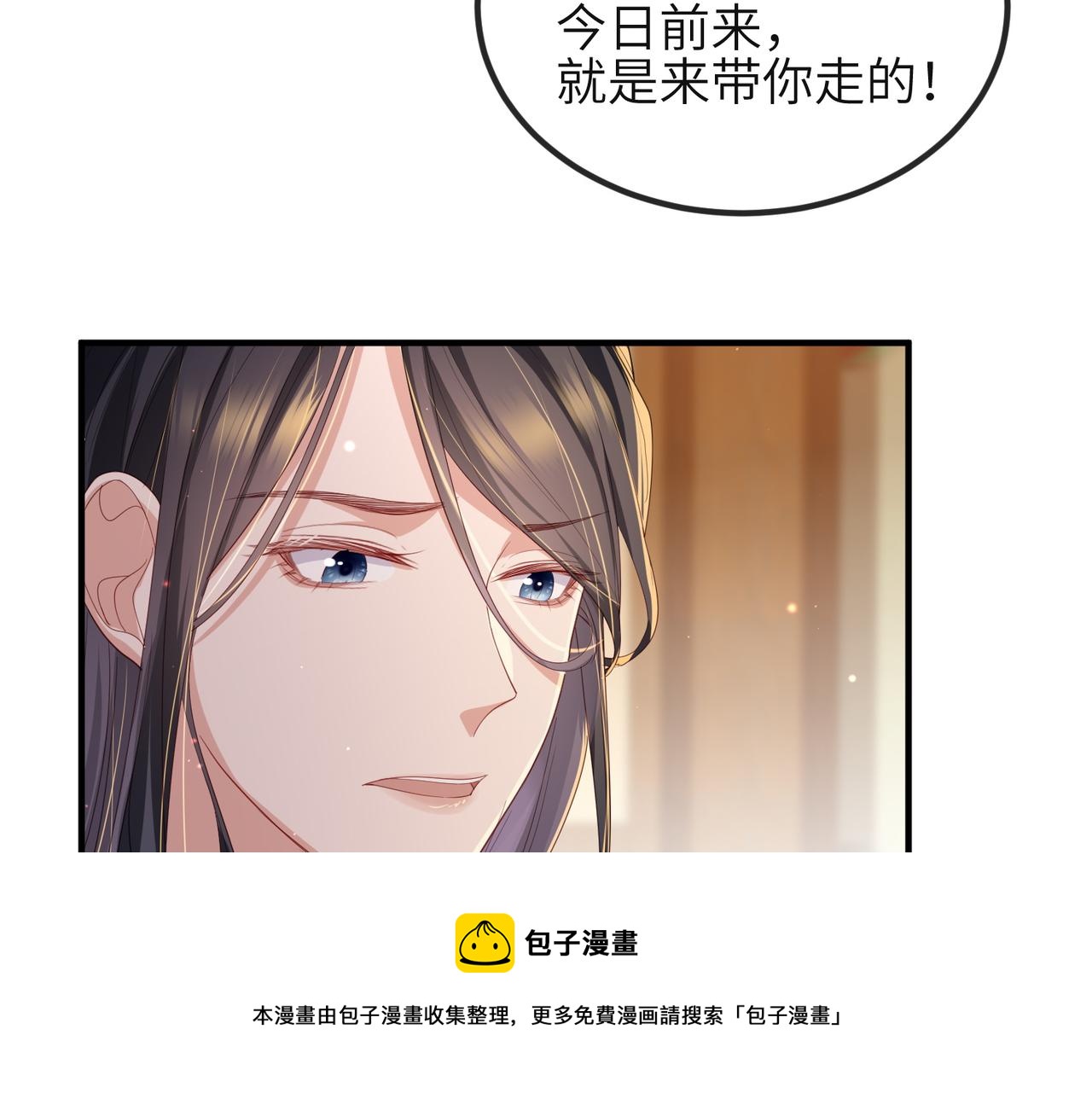 敌将为后全文免费阅读漫画,第37话 带你走！1图