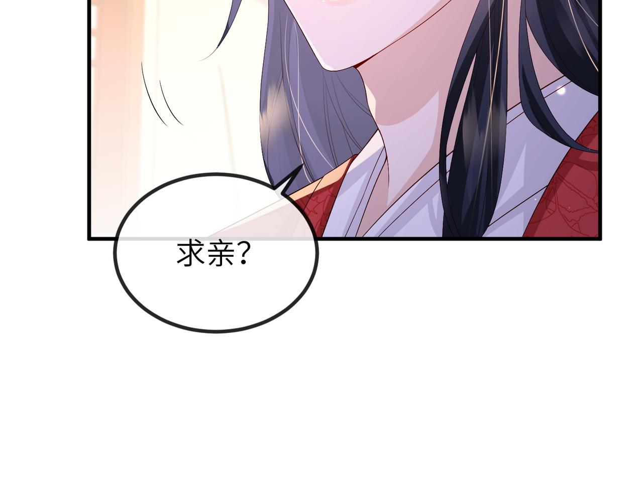 敌将为奴完整版漫画,第66话求婚2图