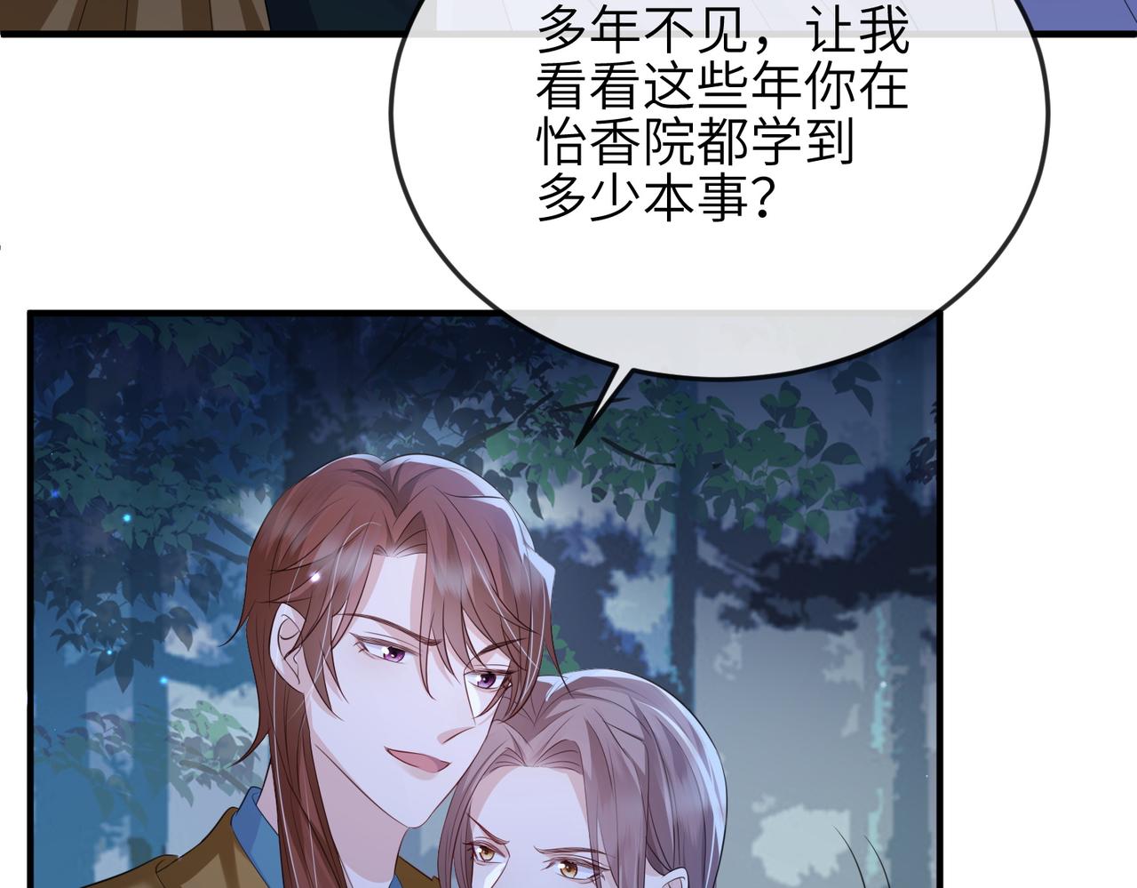 敌将为奴小说全文免费阅读笔趣阁漫画,第58话不要碰我！1图