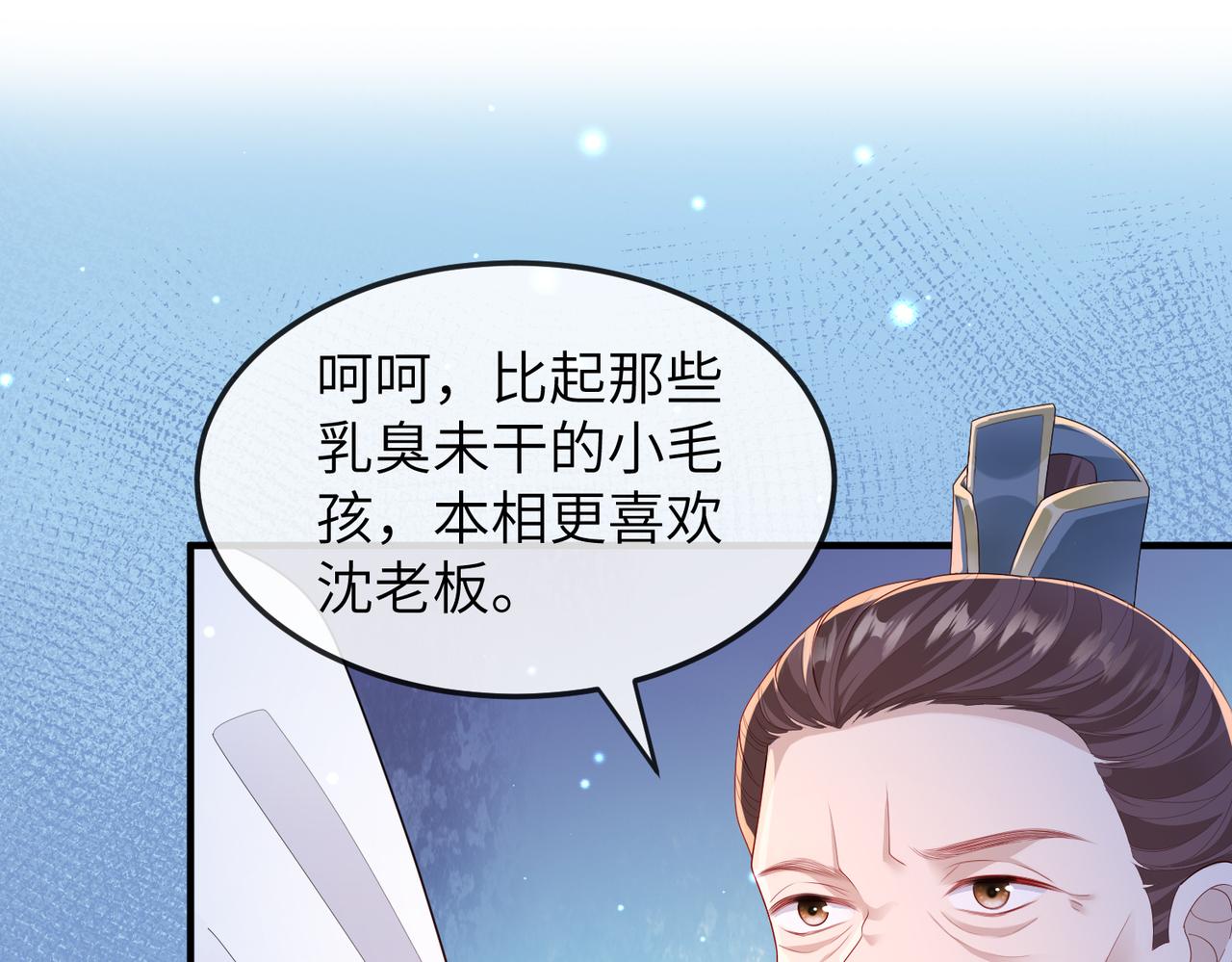 养敌为患漫画,第11话 敢动我的人？1图