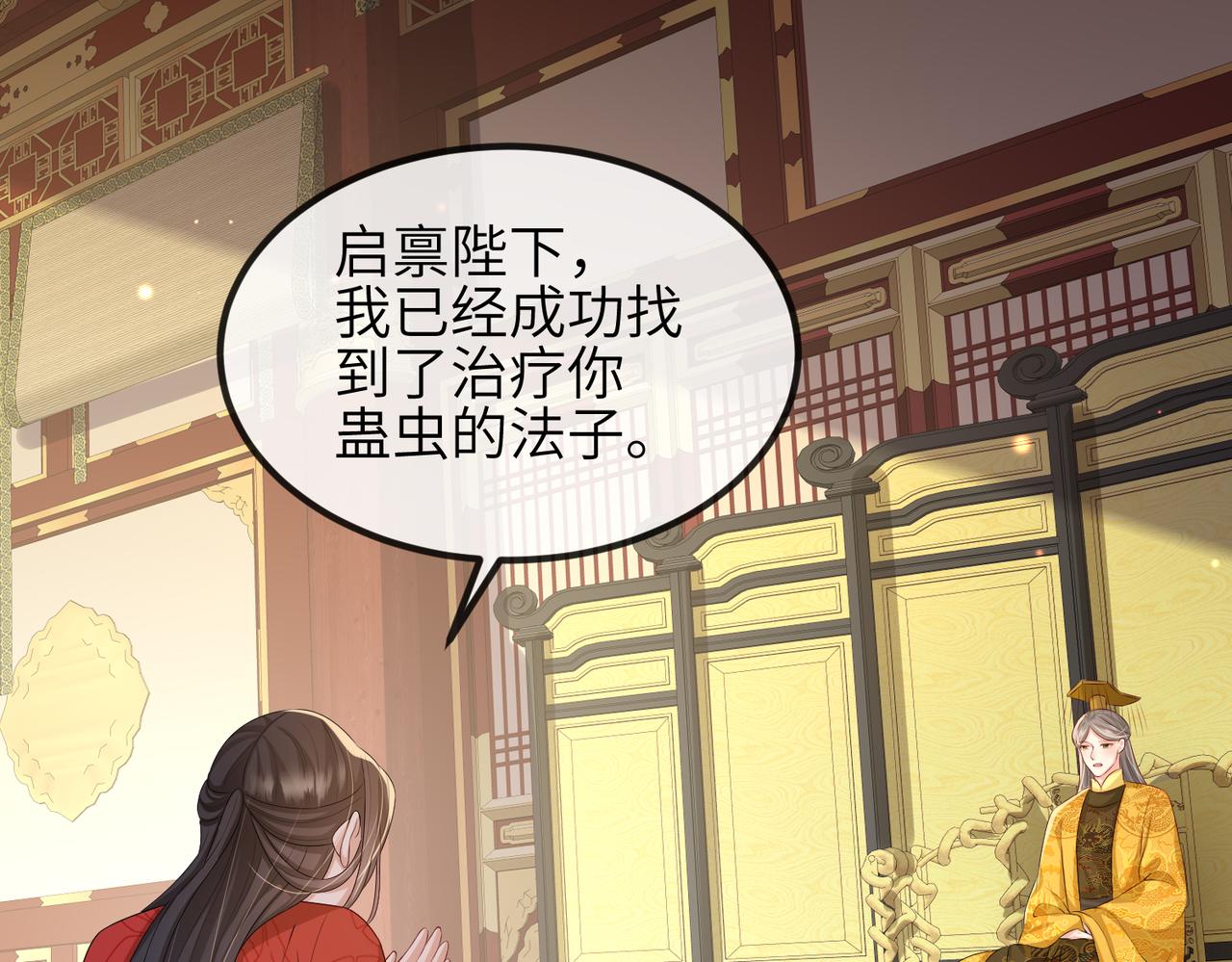 敌将为奴漫画全集漫画,第55话 缓解你痛苦的工具2图