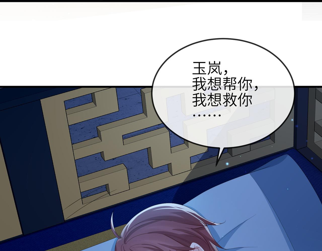 敌将为奴小说全文免费阅读笔趣阁漫画,第59话不会离开1图