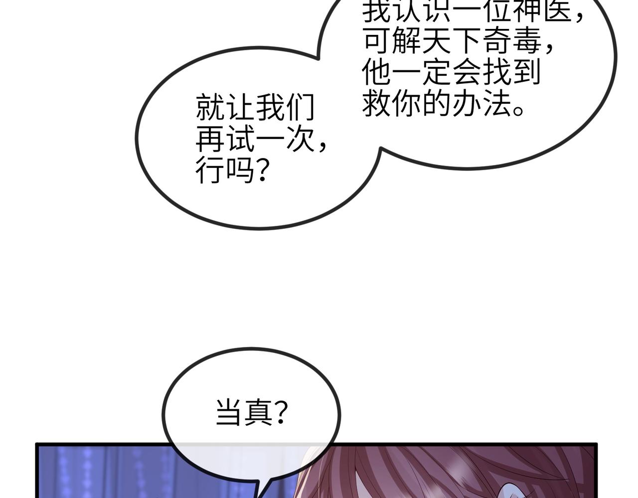 敌将为奴包不平x夜鹰漫画,第68话妥协1图