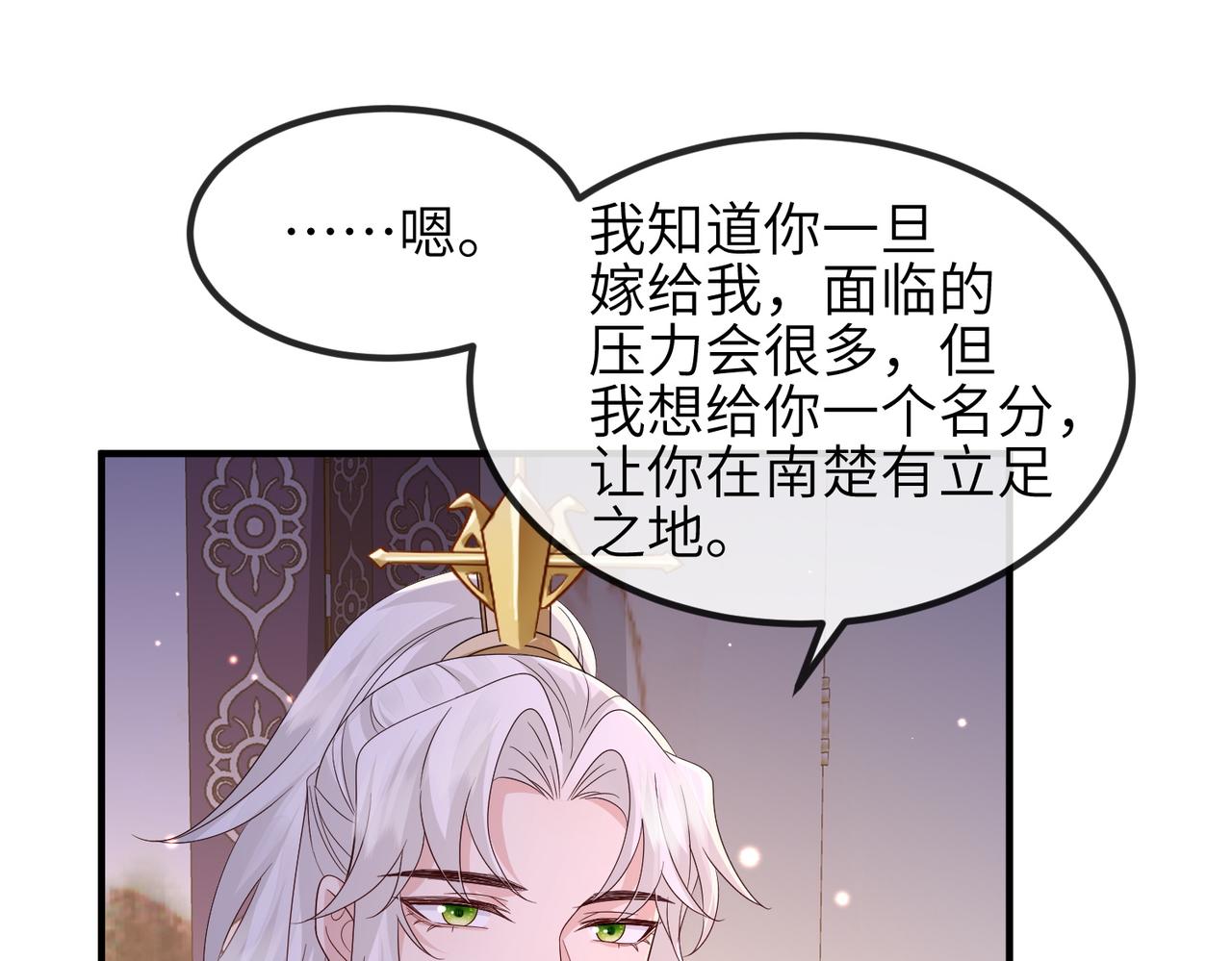 敌将为奴喵一声 小说免费阅读漫画,第66话求婚1图