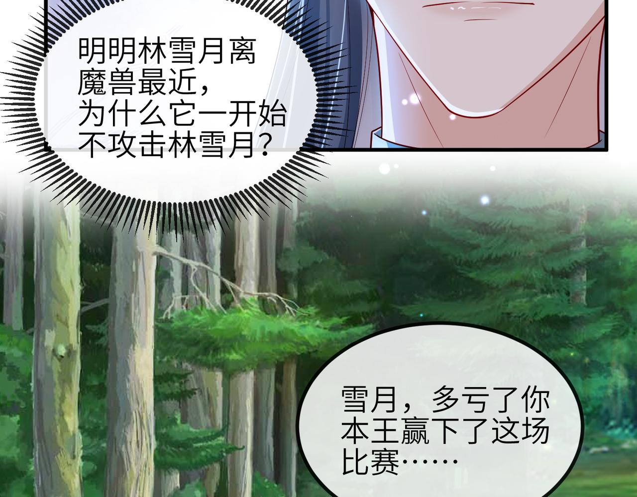 敌将为奴漫画全集漫画,第100话 主人在替我报仇？1图