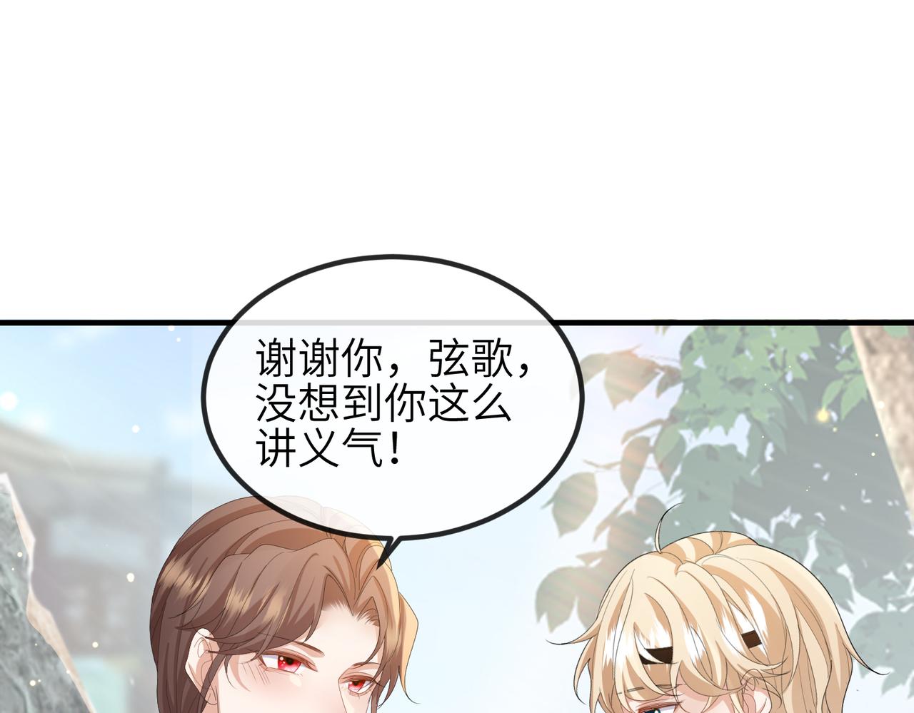 敌将为奴Lofter漫画,第29话 突然发什么疯2图