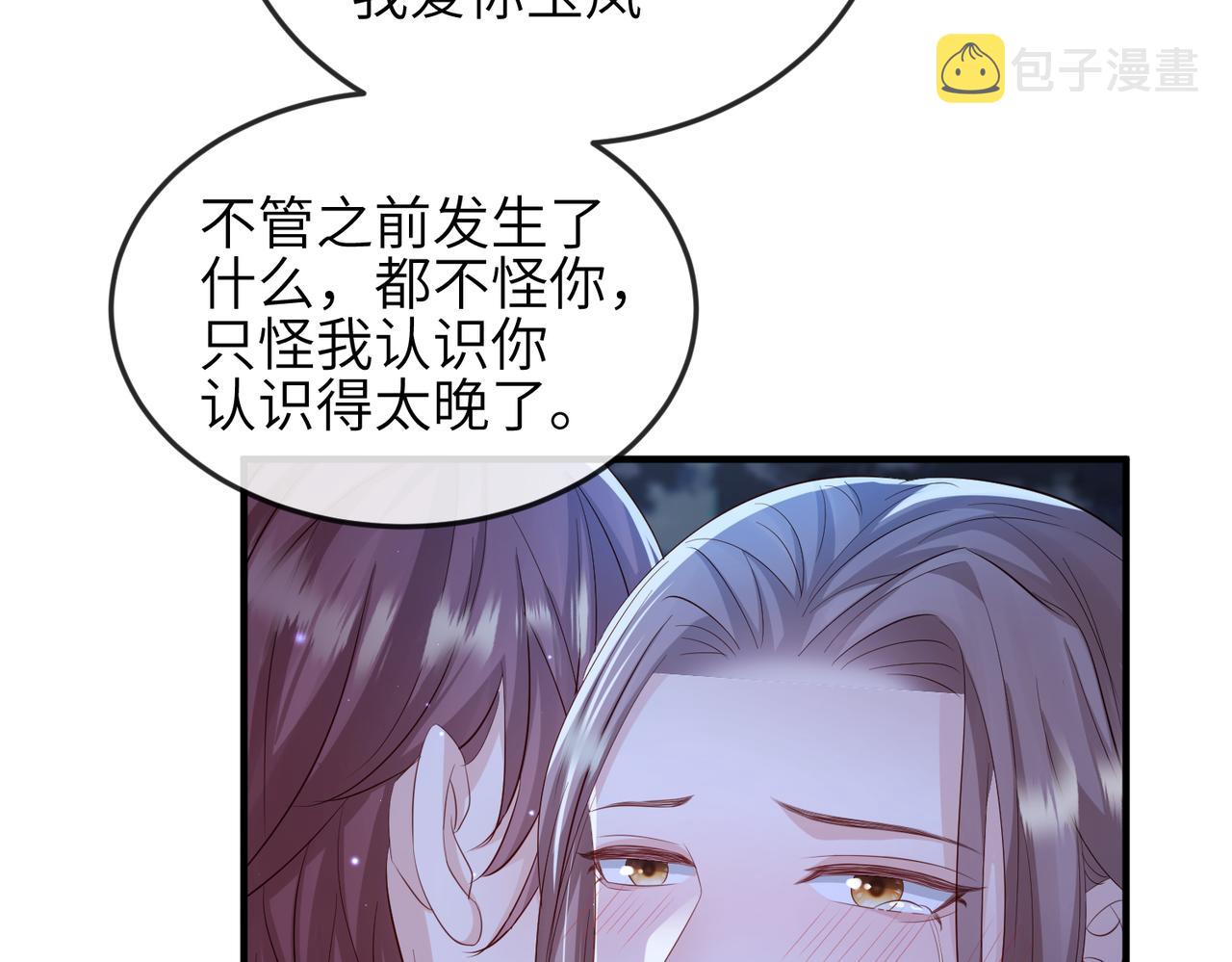 敌将为奴小说全文免费阅读笔趣阁漫画,第59话不会离开2图