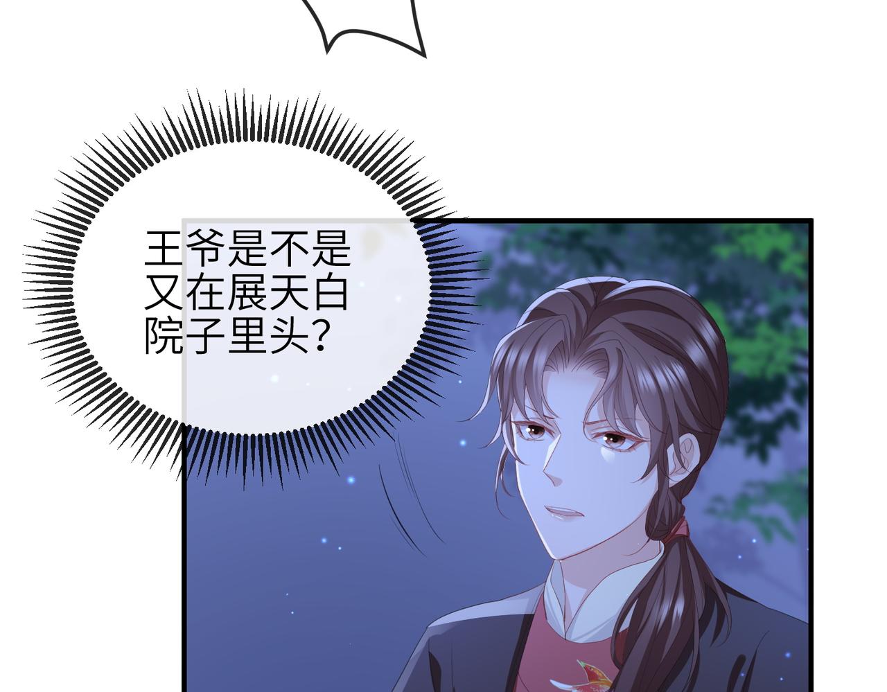 敌将为奴副cp蓝沁结局漫画,第30话 他出事了，不是正好么1图