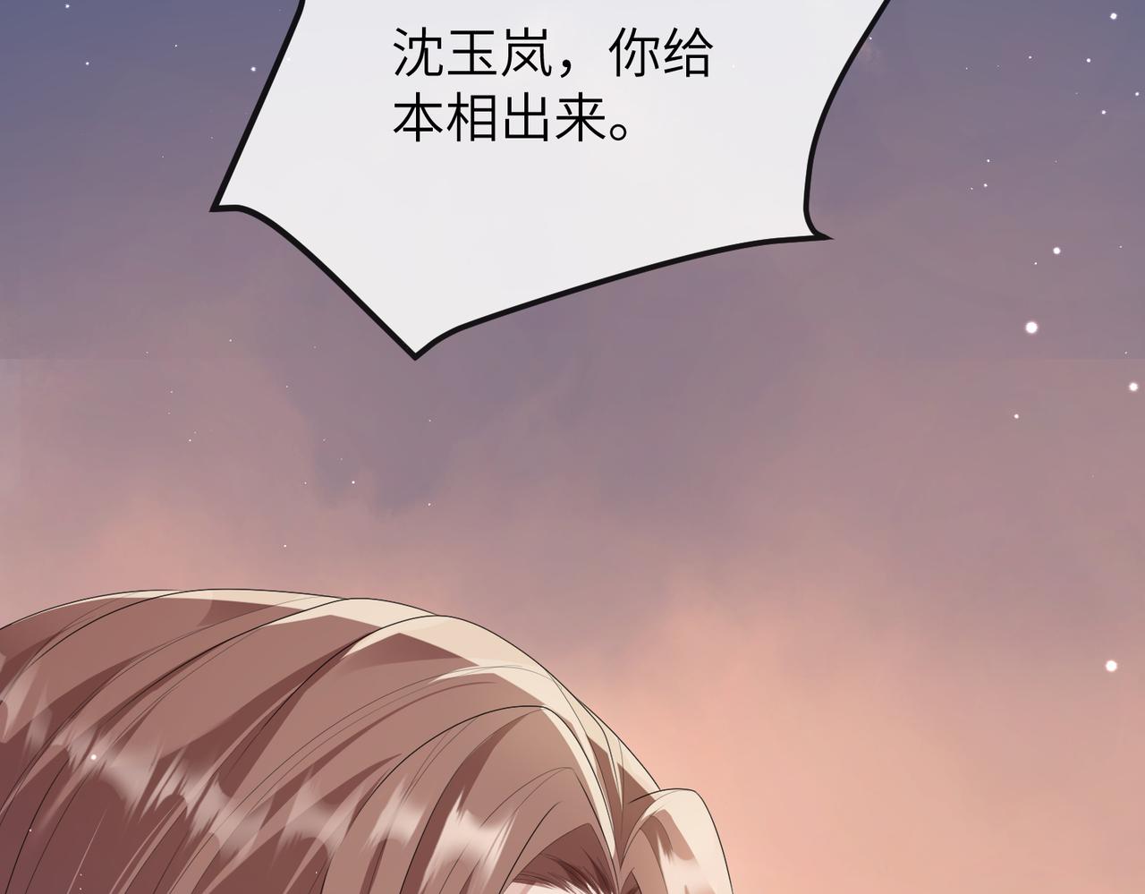 敌将为奴小说原文笔趣阁漫画,第13话 我会保护好你的2图