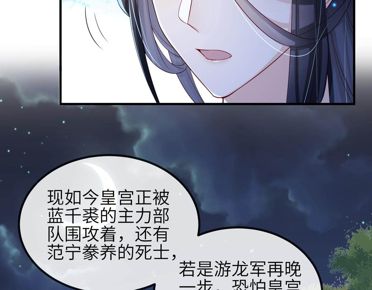 敌将为奴Lofter漫画,第101话 尘埃落定1图