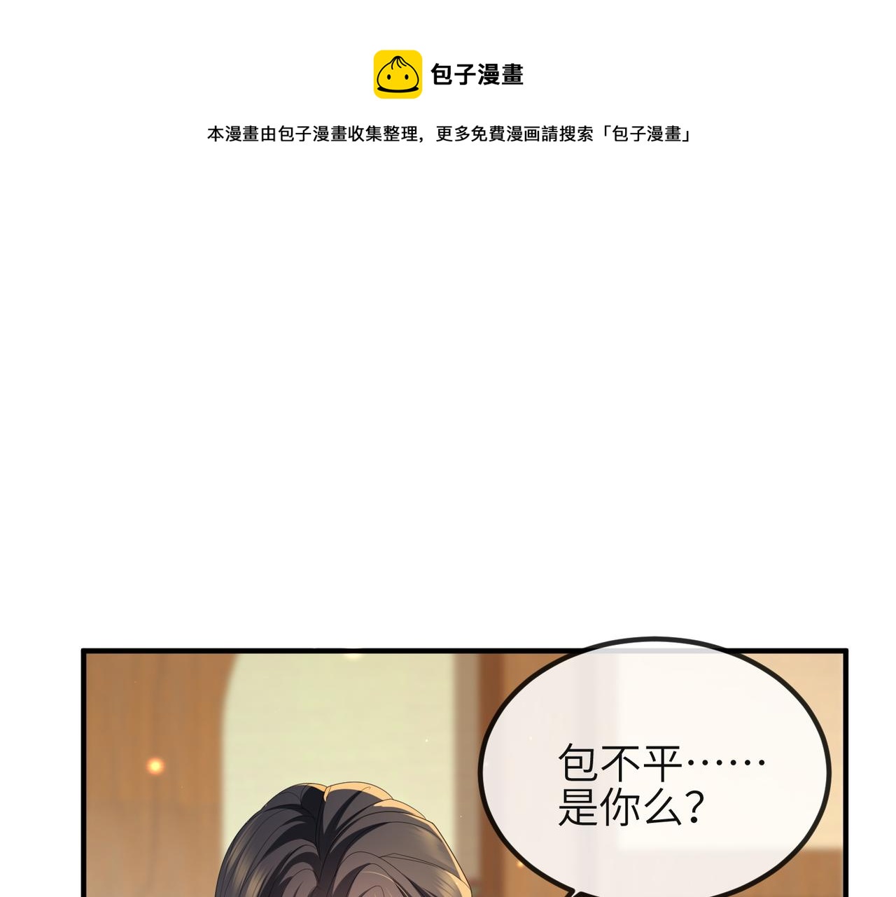 敌将为奴相似的漫画叫什么漫画,第37话 带你走！1图