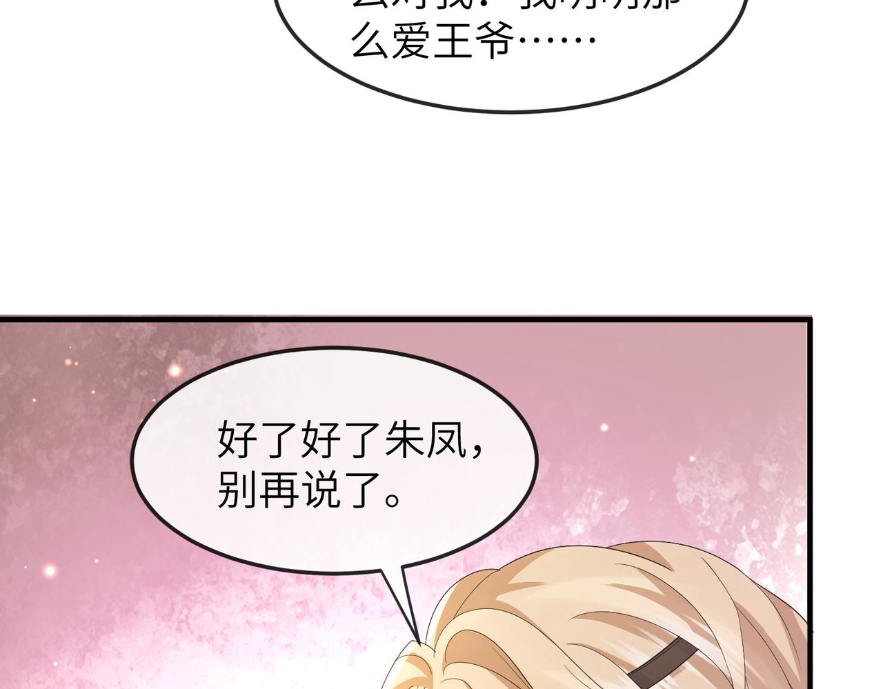 敌将为奴大结局漫画漫画,第27话 你这是在吃醋吗？2图