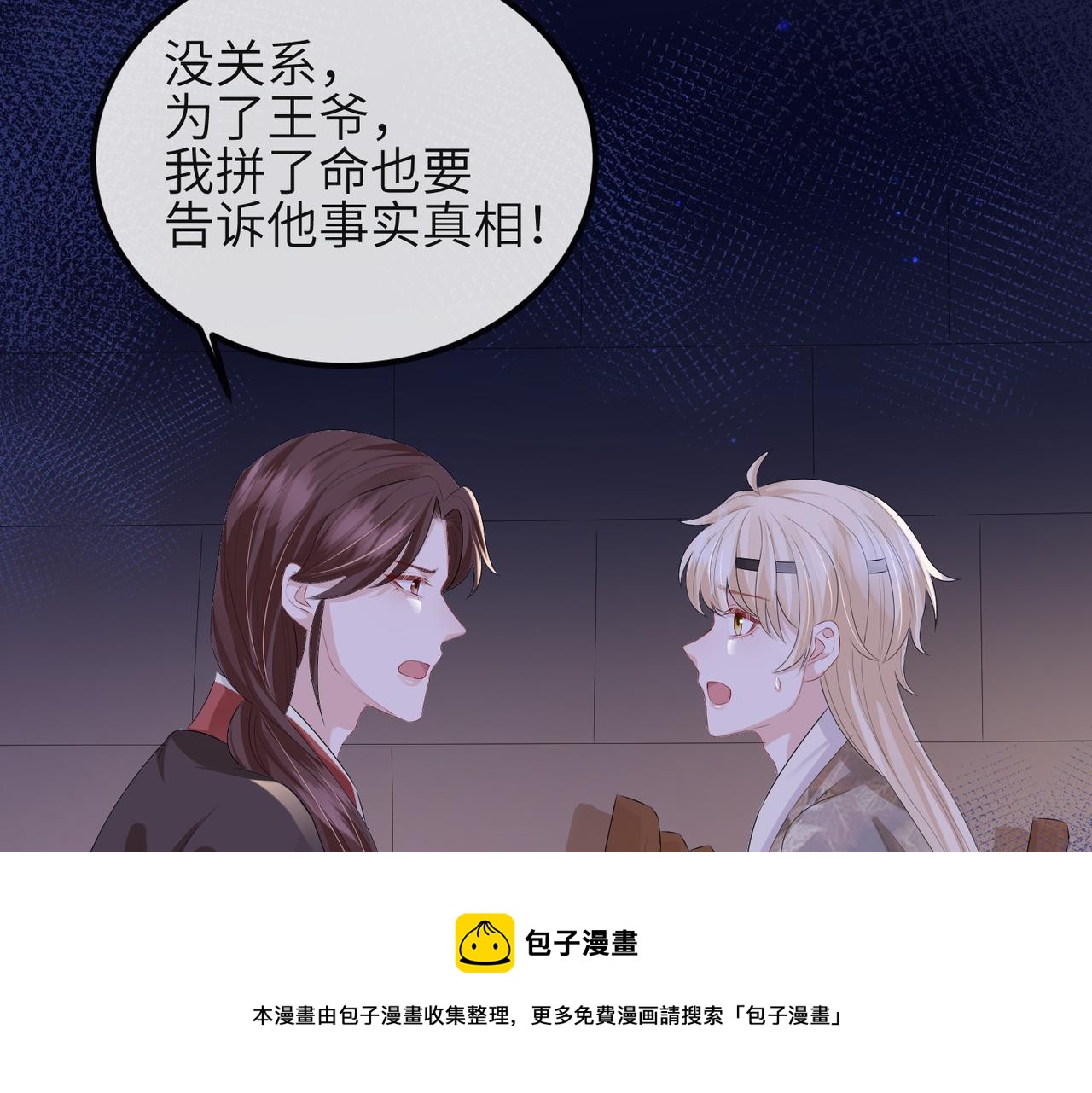 敌将为奴在哪里看全集漫画,第38话 本王不想听1图