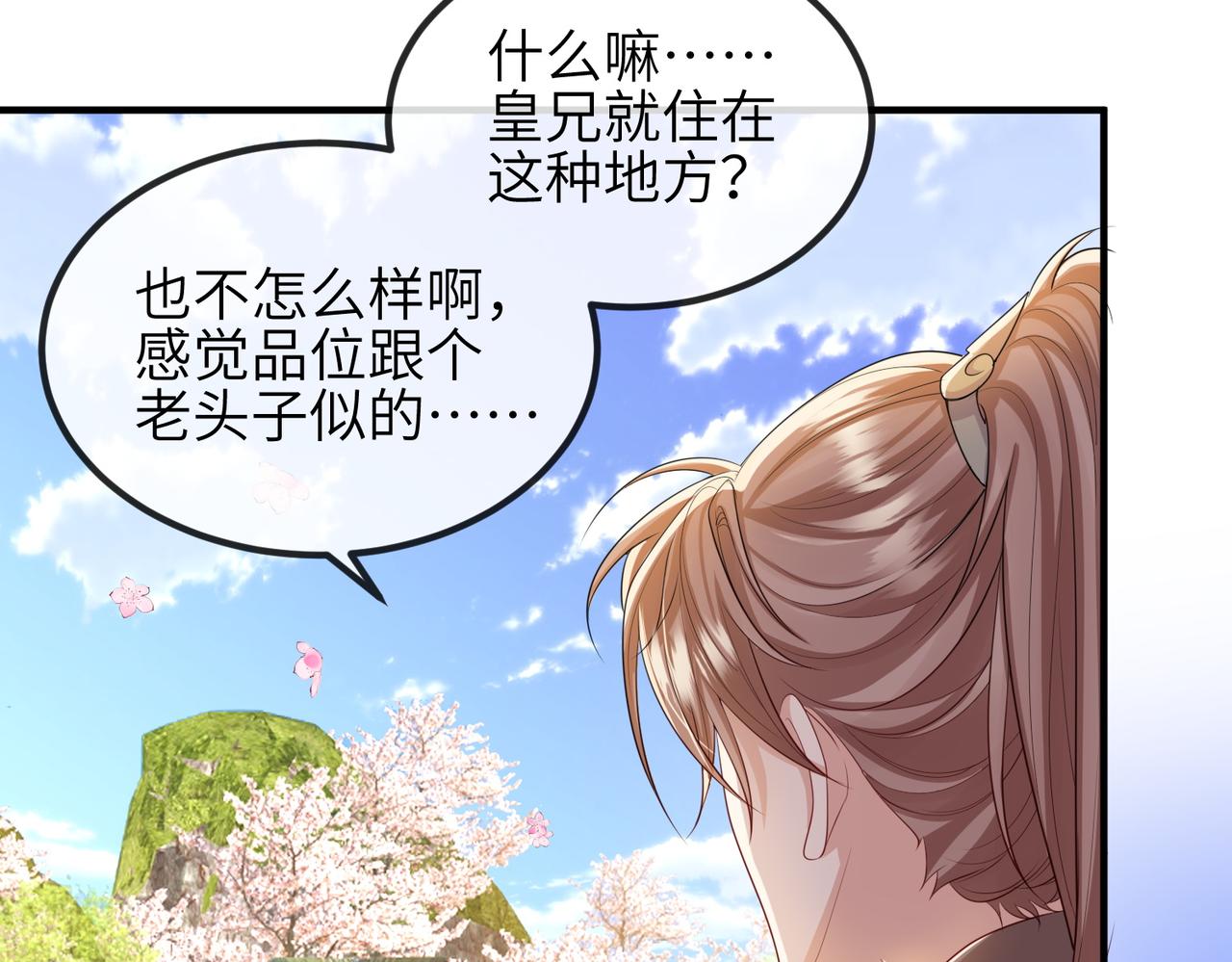 敌将为奴展天白大婚大结局漫画,第91话 胜负1图