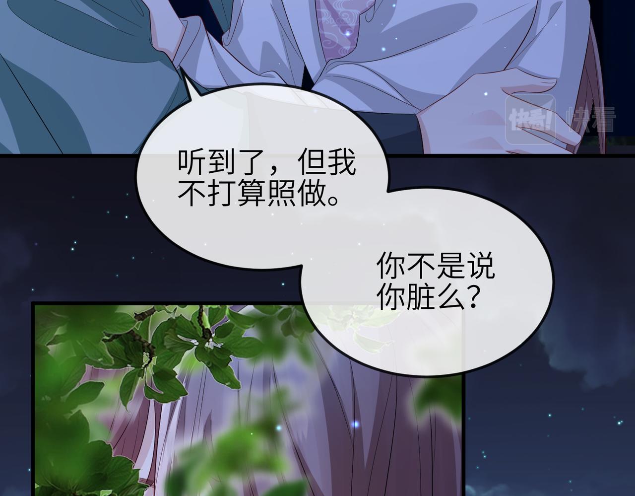 敌将为奴小说全文免费阅读笔趣阁漫画,第59话不会离开2图