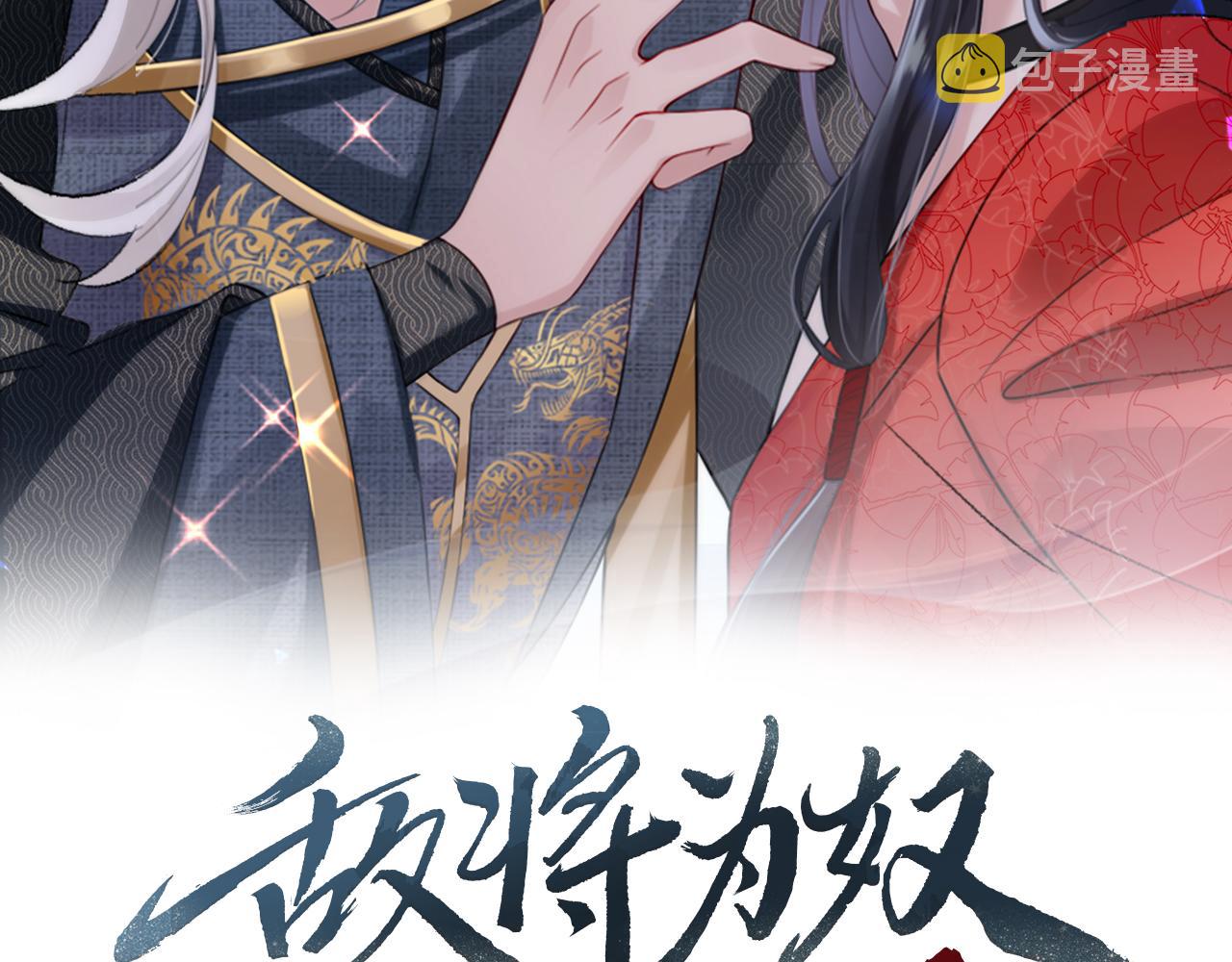 敌将为奴头像高清漫画,第77话将计就计2图