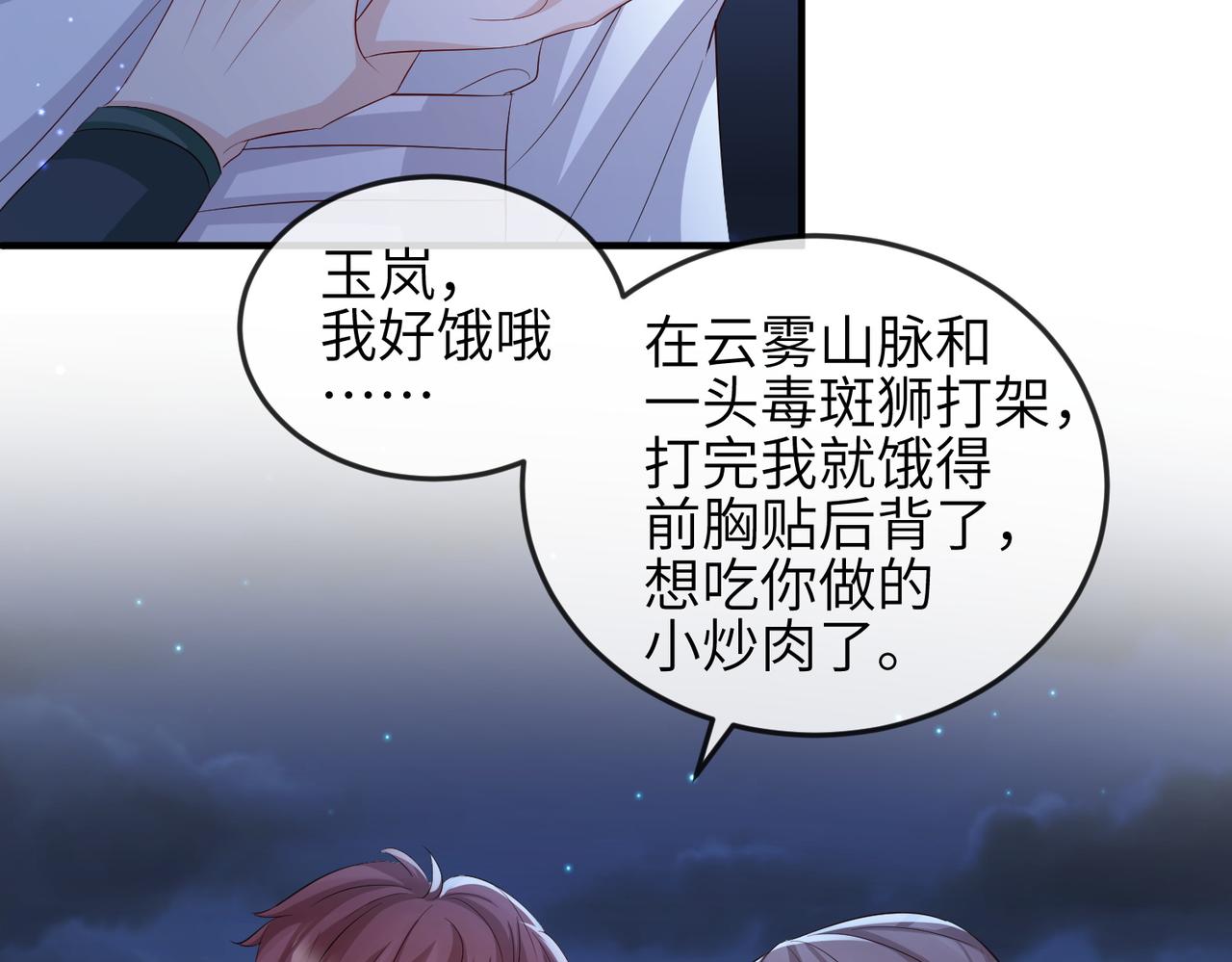 敌将为奴漫画全集漫画,第60话争宠2图