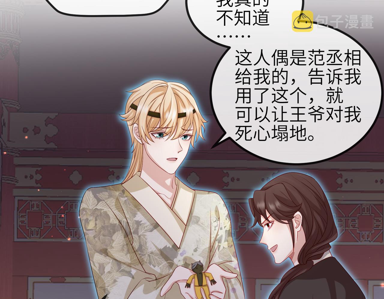 敌将为奴书耽全文免费阅读漫画,第56话 他不是一个物件2图