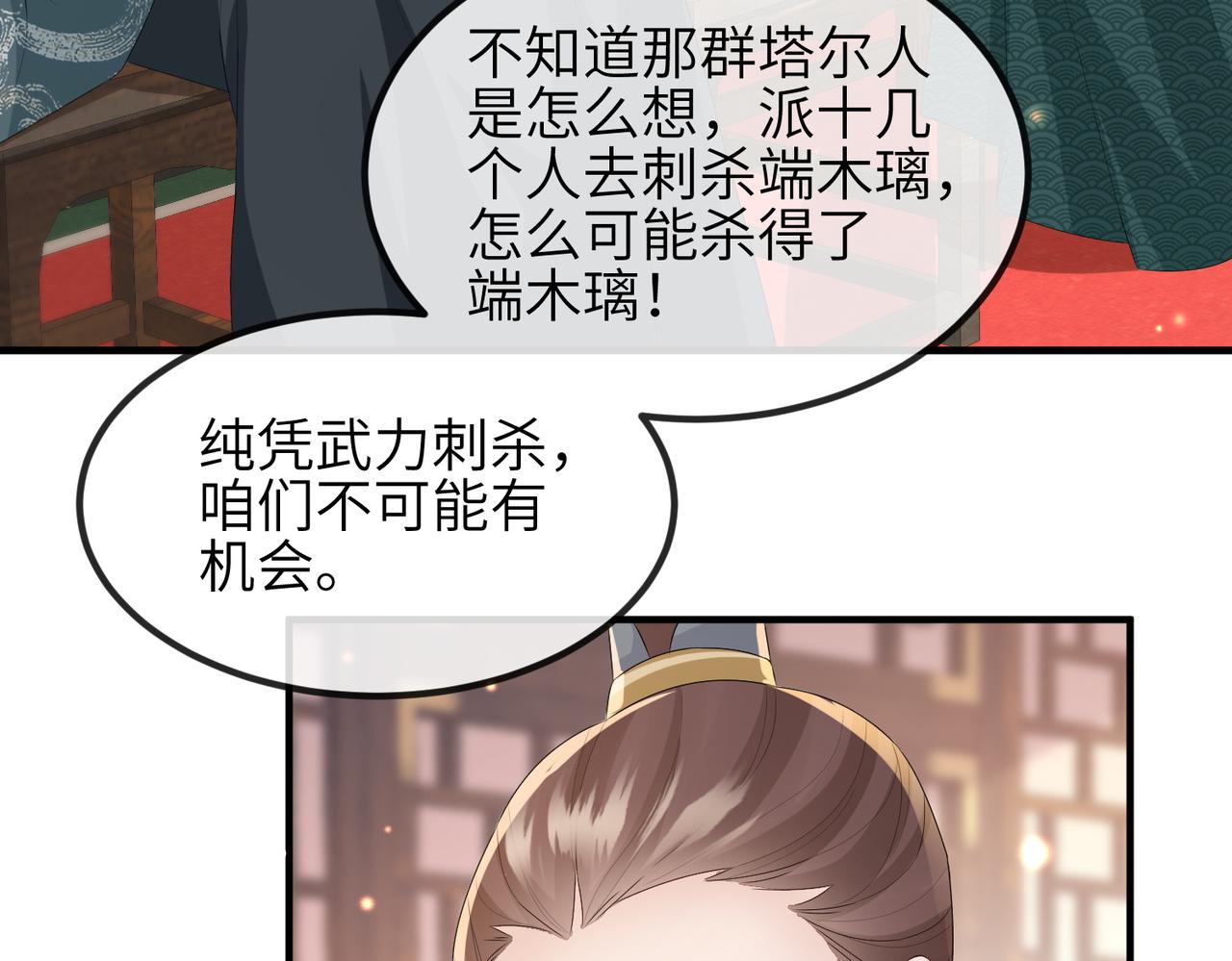 敌将为奴雪月结局漫画,第51话 你是在安慰我吗？1图