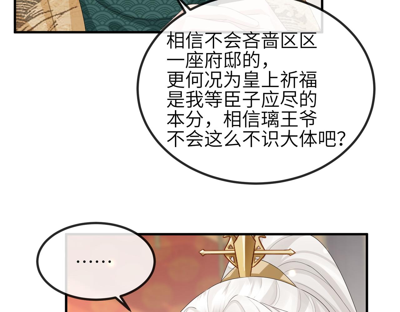 敌将为奴展月是什么身份漫画,第51话 你是在安慰我吗？1图