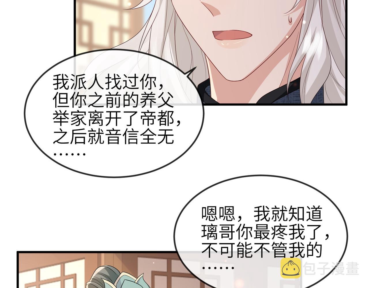 敌将为奴漫画全集漫画,第61话赤诚之心1图