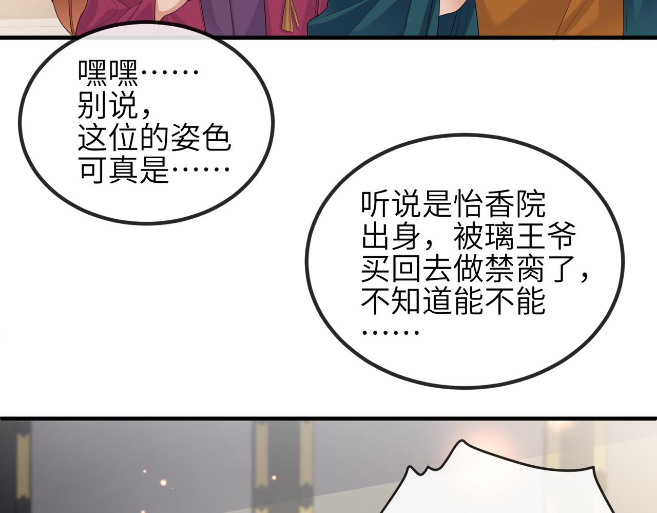 敌将为奴沈玉岚和尹陌漫画,第34话 请赐美人1图