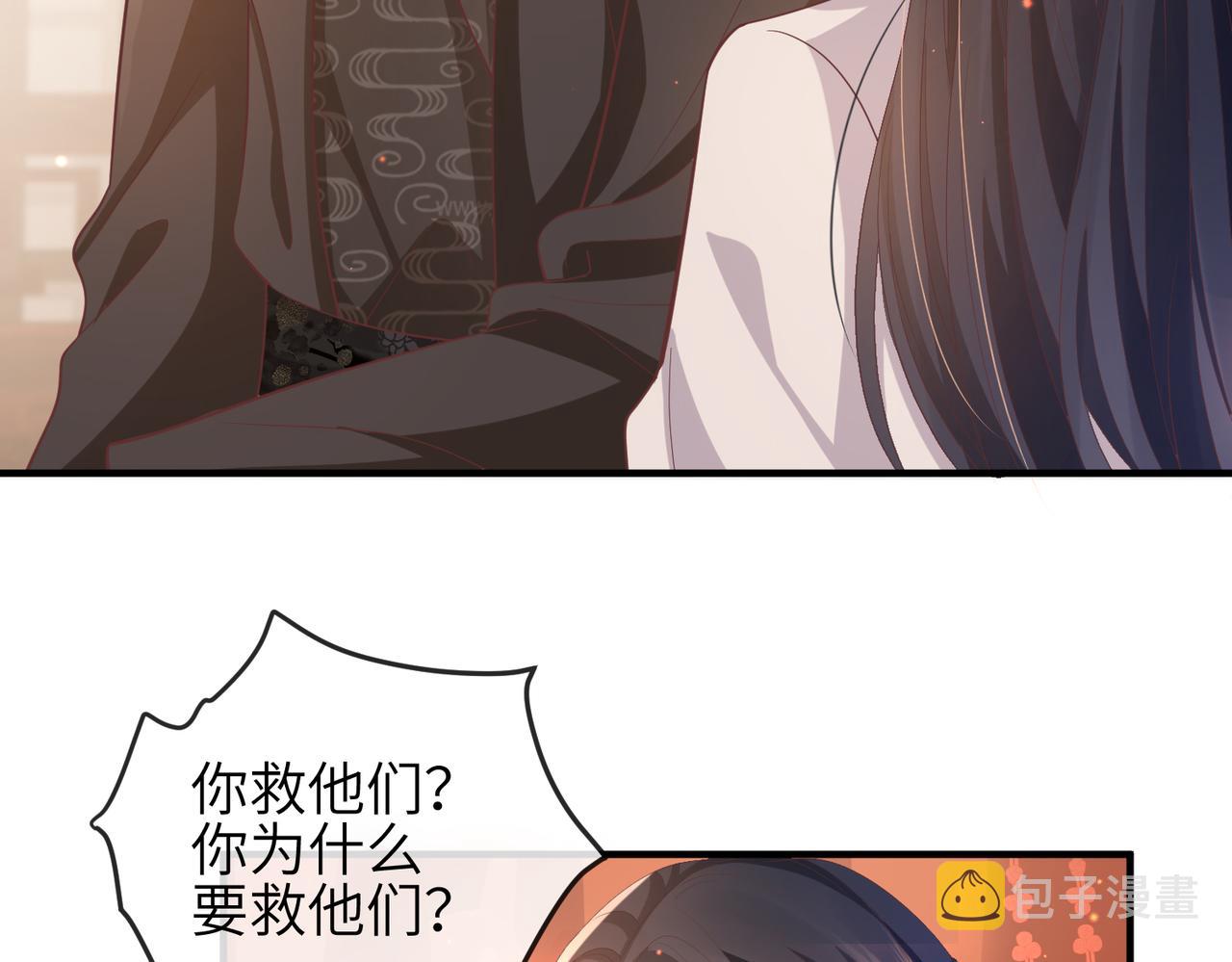敌将为奴漫画全集漫画,第45话 我喜欢你1图
