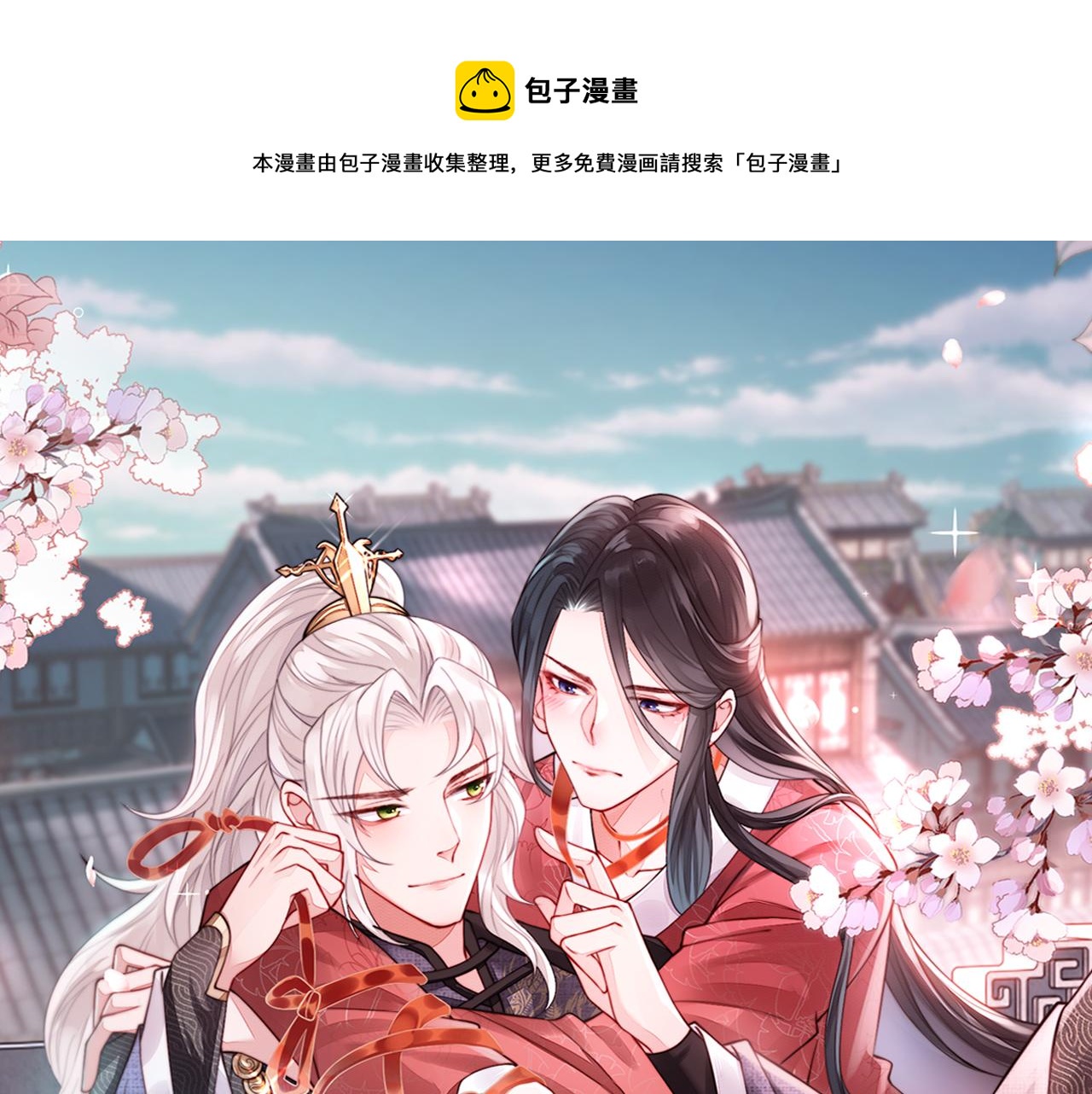 敌将为奴头像高清漫画,第96话 给你做皇后1图