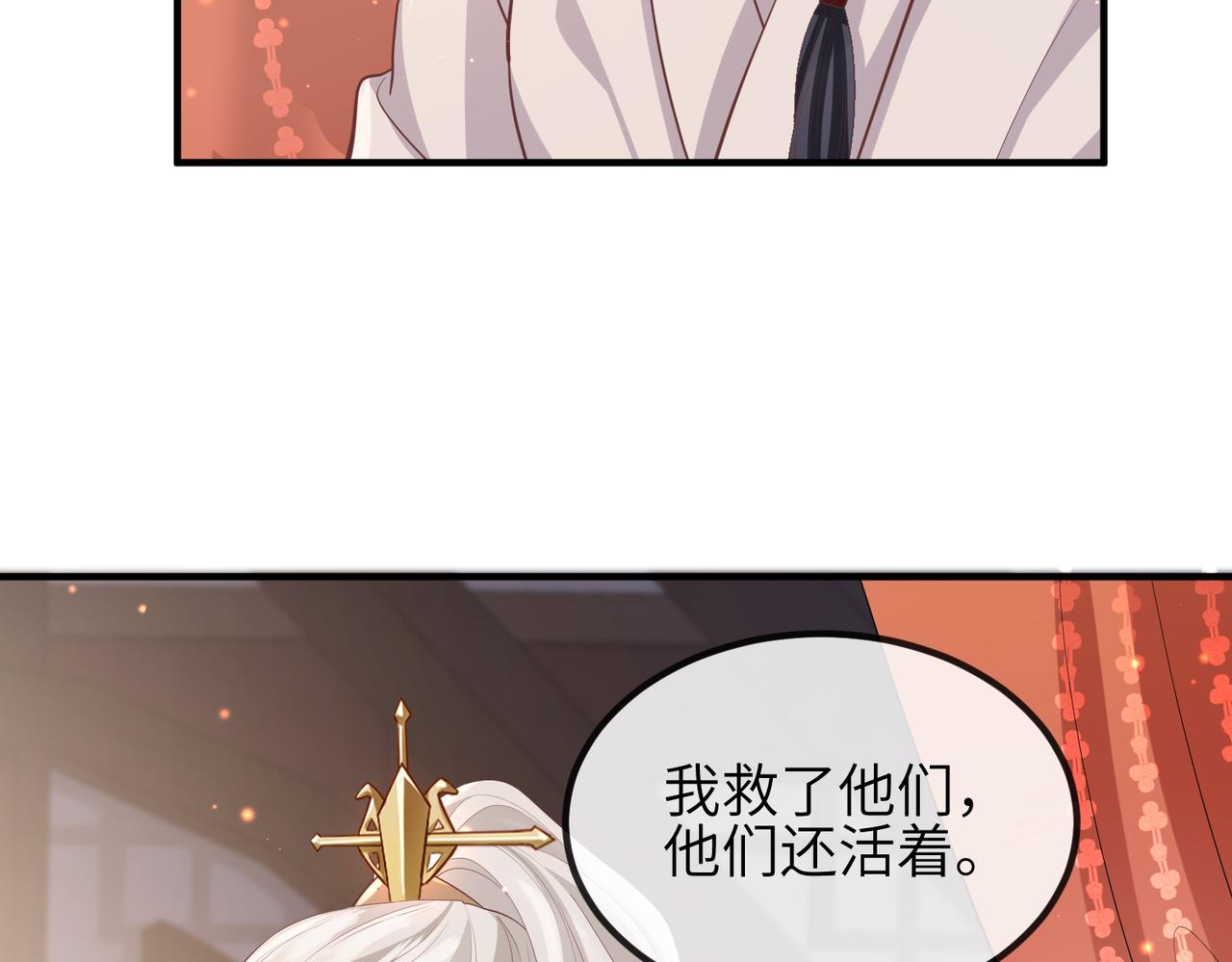 敌将为奴漫画全集漫画,第45话 我喜欢你1图