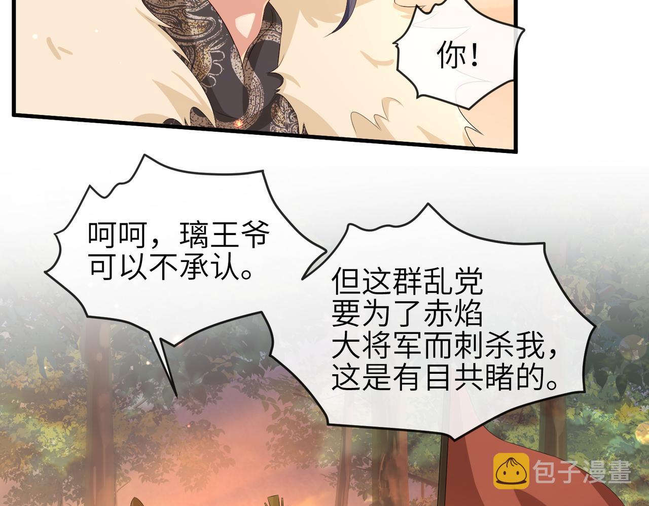 敌将为奴沈玉岚和尹陌漫画,第40话 其罪当诛1图